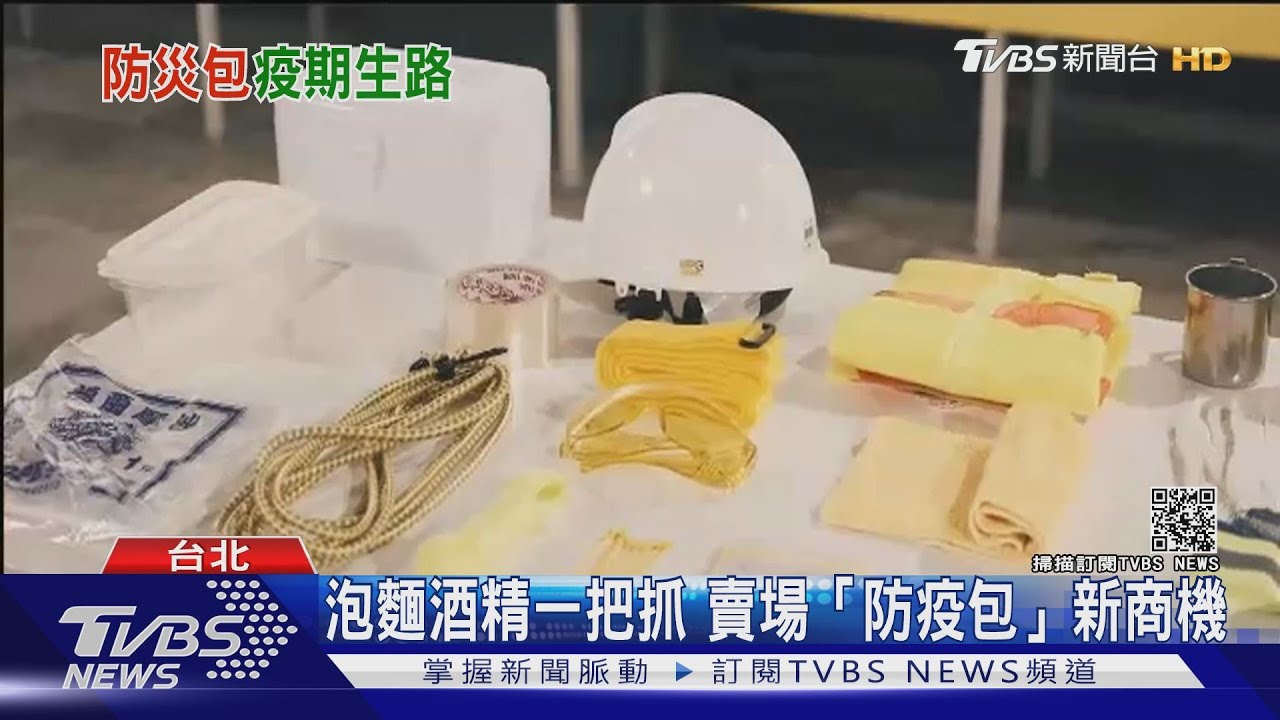泡麵酒精一把抓 賣場「防疫包」新商機