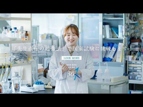 薬学科 30秒プレゼン　薬学部 薬学科 山名萌佳