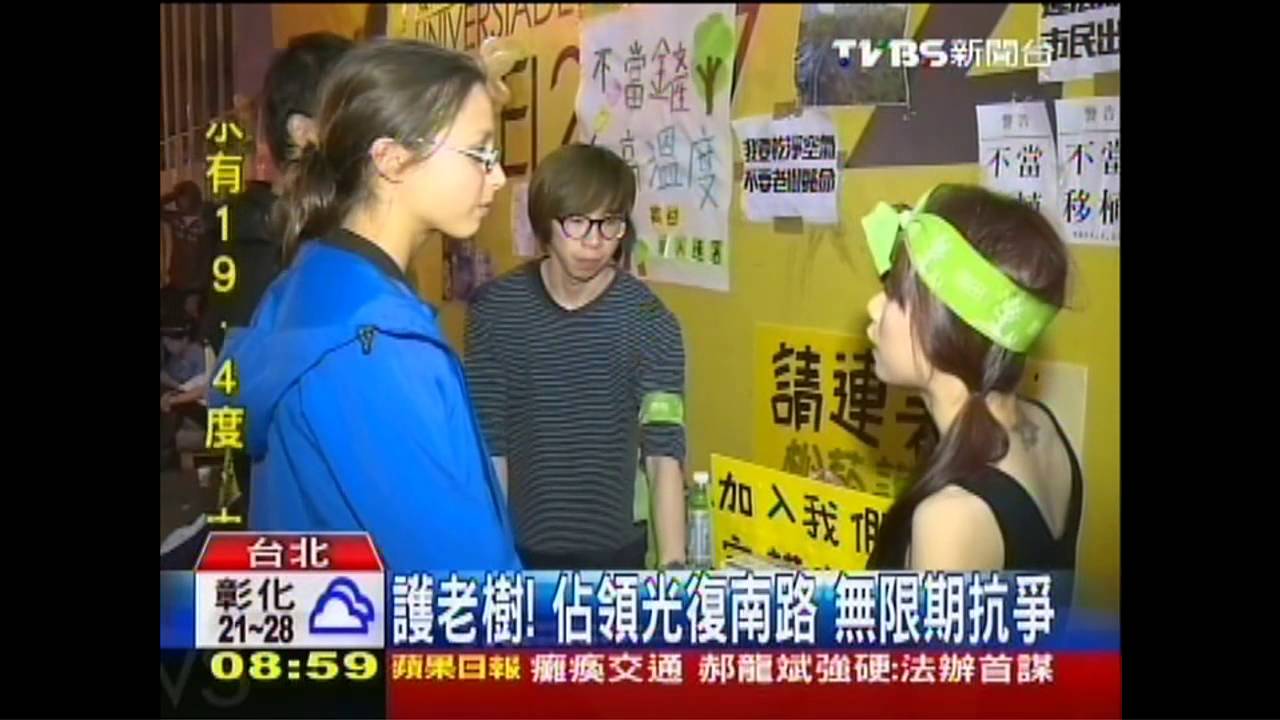 護老樹!佔領光復南路 無限期抗爭