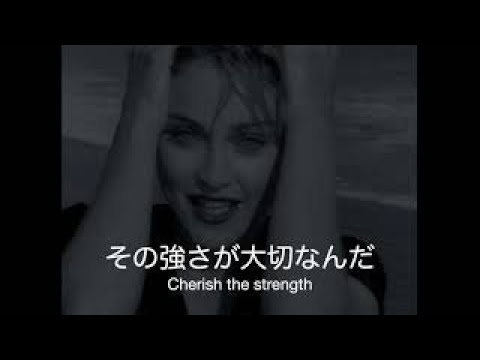 [和訳] Madonna(マドンナ)Cherish(チェリッシュ)洋楽 歌詞