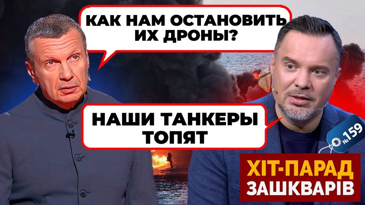⚡️«КТО ЗАЩИТИТ НАШИ ТАНКЕРЫ?» Соловйов ГОРЮЄ через МІНУС ТРИ нафтових танк?