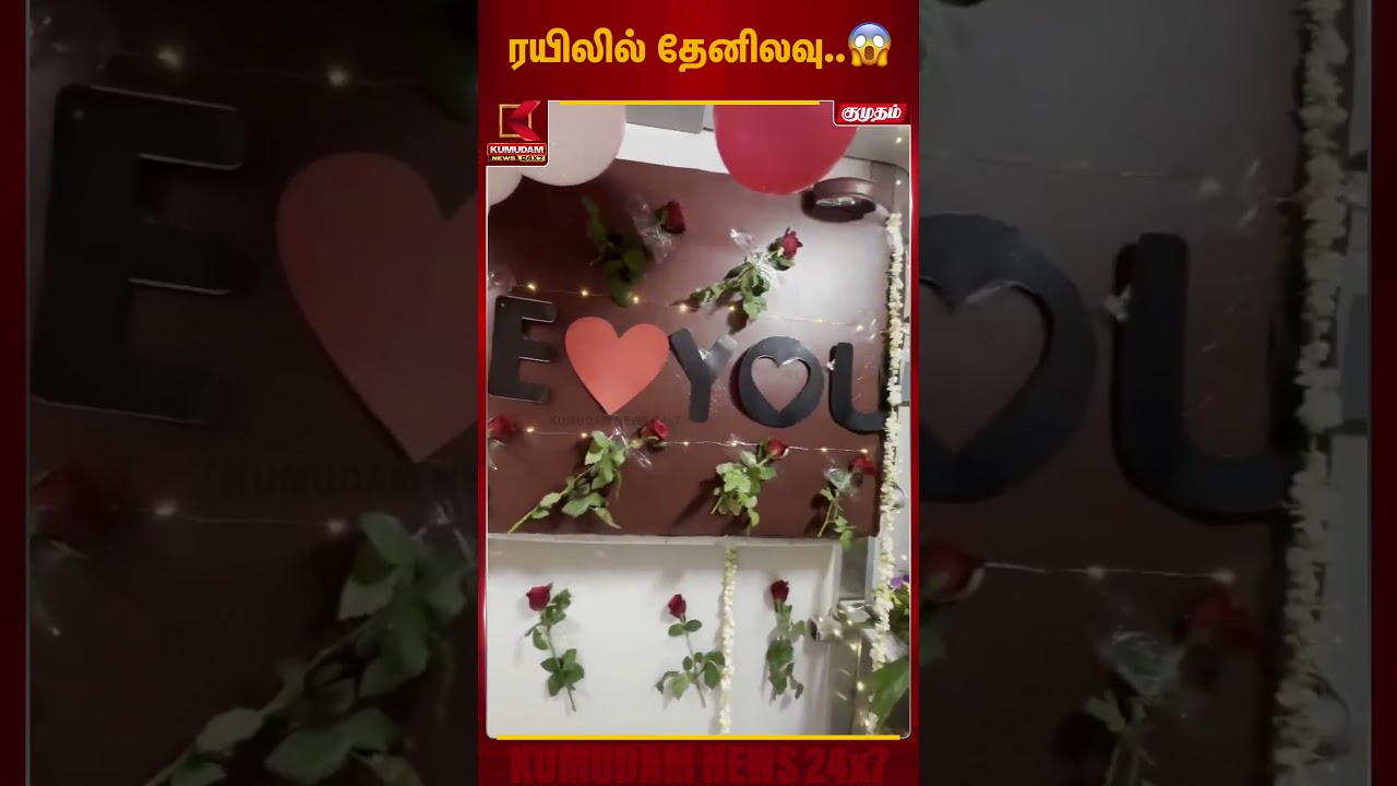 ரயிலில் பூ அலங்காரத்துடன் தேனிலவு TTE அதிரடி பணியிடை நீக்கம் | Train Honeymoon | Railways | Kumudam