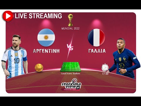 ΑΡΓΕΝΤΙΝΗ - ΓΑΛΛΙΑ Live Streaming - to10.gr