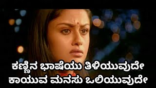 Kannada Sad Feeling Song | Kannina Basheyu Tiliyuvude | WhatsApp Status Video's |