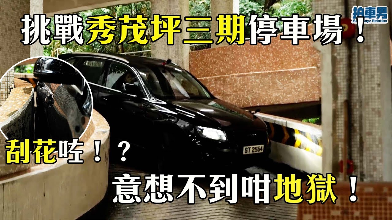 家樂福桂林店也只能認輸 這個地獄級難度停車場一失誤就準備修車!