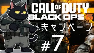【BO6】キャンペーンやる。第7夜【Call of Duty: Black Ops 6】
