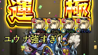 【モンスト】フォボス1日目で運極出来たので周回パ紹介