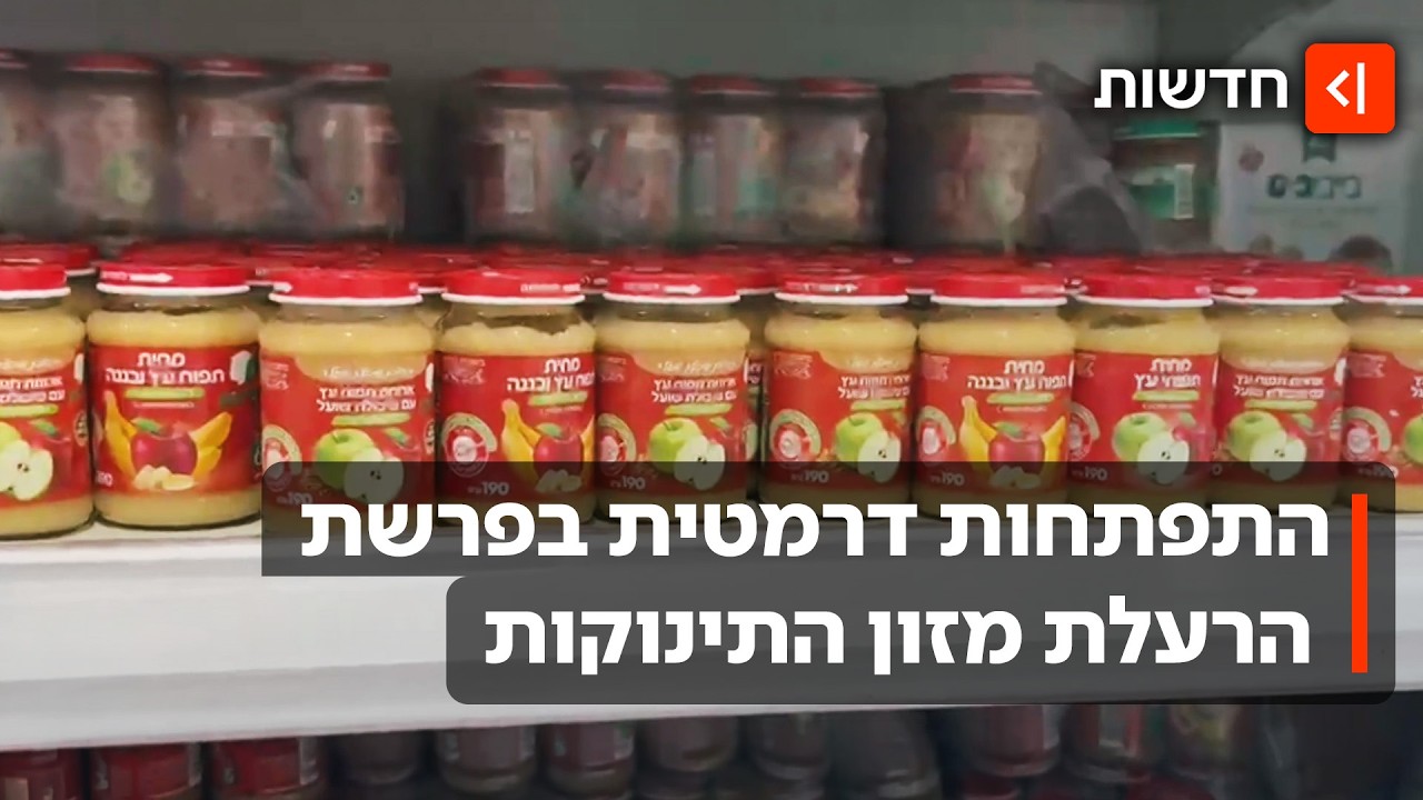 חשד: תרופות הרגעה הוכנסו למזון תינוקות במכוון, מנהלי זול ובגדול ייחקרו