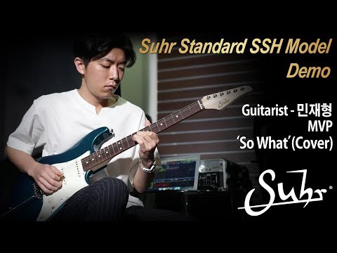 [MusicForce] Suhr Standard SSH Model Demo - MVP ‘So What’ Cover by Guitarist 민재형 (Jaehyeong Min)