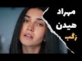 Mehrad Hidden - Rakab آموزش موزیک رکب از مهراد هیدن
