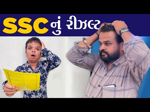 SSC નું રીઝલ્ટ | Kisudi | Bhagedi | SSC Result | Comedy Video | Star Plus Media