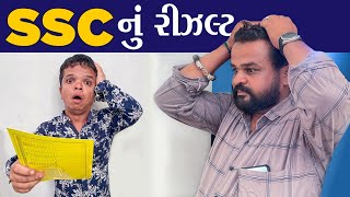 SSC નું રીઝલ્ટ | Kisudi | Bhagedi | SSC Result | Comedy Video | Star Plus Media