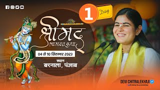 Day-1  Shrimad Bhagwat Katha  MTS Aastha Enclave  