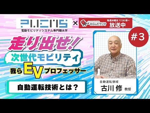 03 モビリティ大学 古川教授 20240124OA