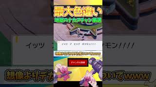 【色最大証厳選】極限の努力の果てに入手した男の反応がヤバすぎる件ｗｗｗ【ポケモンSV】最終回 #Shorts #ポケモンSV #キタカミの里