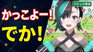 パドックの馬を見て興奮が止まらない輪堂千速「かっこよー！でか！」【大阪杯】