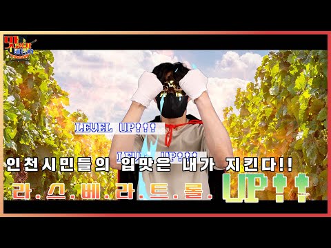 [맛용사 해동이] 덤벼라 맛왕!!! | 영흥포도 잼!!!🍇