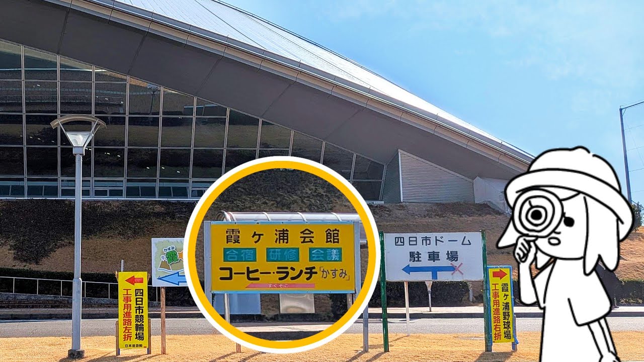 【三重県四日市市/かすみ】四日市ドームすぐ！競輪選手も利用する、知る人ぞ知る隠れた喫茶店