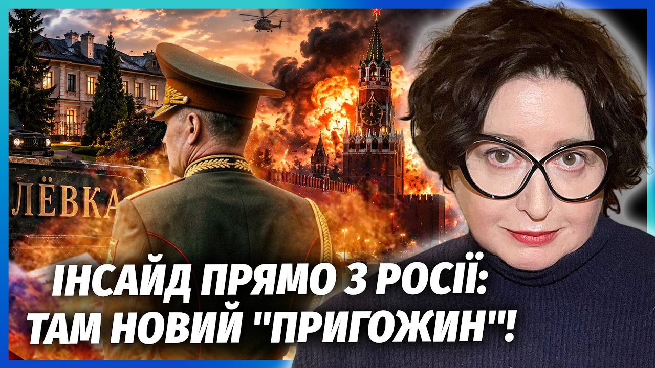 🔥РОМАНОВА: В РФ З'ЯВИВСЯ ГЕНЕРАЛ, ЯКИЙ ПІДЕ НА КРЕМЛЬ! Я ГОВОРИЛА З ЙОГО ЗНАЙ?