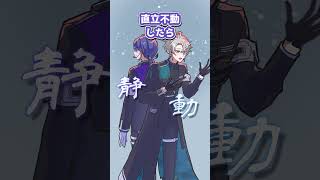 【対比】背中合わせの立ち方【長尾景 にじさんじ】