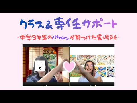 フリースクールを渡り歩いた先に