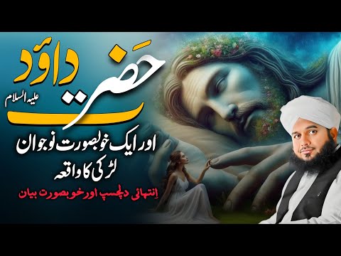 Story of Hazrat Dawood (AS) and the Beautiful Woman: Emotional Bayan By Peer Ajmal Raza Qadri 2024