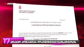 არაბული კომპანიის ახალი სკანდალი