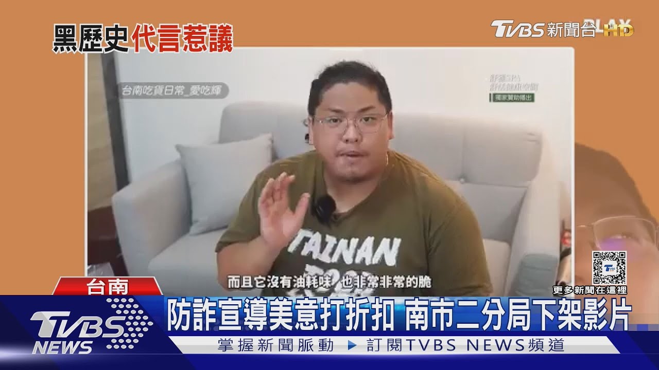 毒趴7男戰3女逮「美食網紅」　隔年當反詐代言人二分局回應了