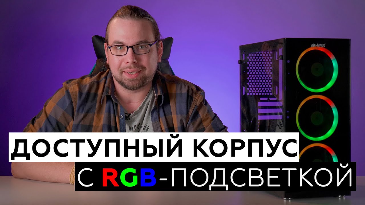 Компьютерный корпус Hiper Orcus HG-C104RGB