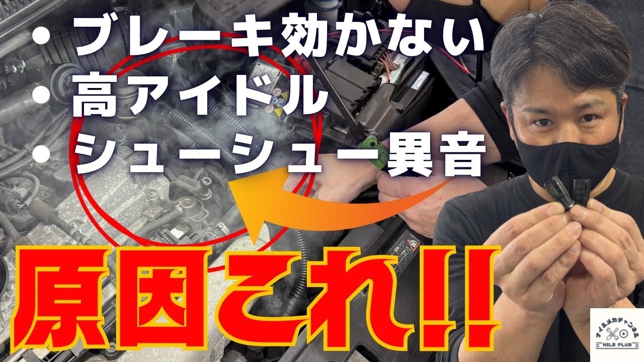 【ブレーキが固い原因】異音・高アイドルは“負圧漏れ”が原因だった！廃盤パーツのポロをVW専門店が救う｜VW 9NポロGTI