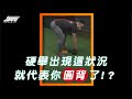 《教練讓我問一下》怎麼察覺硬舉有沒有圓背？｜超核心健身中心 #shorts #Shorts