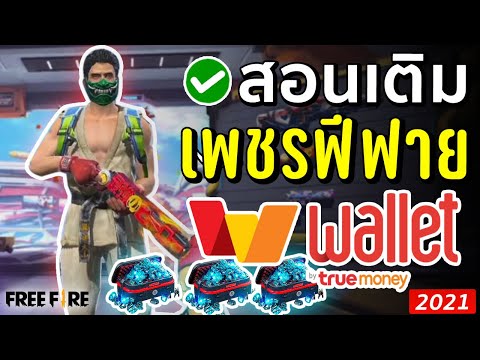 เพชร ฟีฟาย