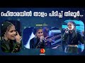 അമാനി പാടിയ റഫ്താരയിൽ താളം പിടിച്ച് �