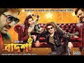 Badsha The Don Movie 2024 Badsha The Don Movie Jeet Full Movie Tamil New Bangla Movie 2024