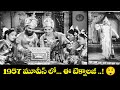1957 మూవీస్ లో ఈ టెక్నాలజీ Maya Bazar Sr NTR ANR SVR Savitri ETV