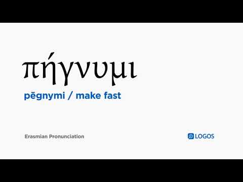 How to pronounce Pēgnymi in Biblical Greek - (πήγνυμι / make fast)