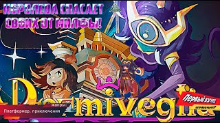 КОРОЛЕВА ПРОТИВ МИЛФЫ! Dormiveglia