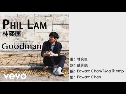 林奕匡 Phil Lam - Goodman - Radio Edit Version (Official Lyrics Video)