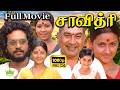 Savithiri Vinoth Menaka Manorama V S Ragavan Mega Hit Tamil H D Full Movie