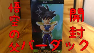 ドラゴンボールワーコレフリーザにたった一人で挑んだ男バーダック開封