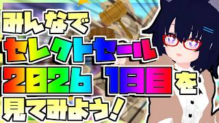 【競馬】みんなでセレクトセール2026 1日目を見てみよう！