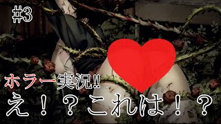 【実況】 死印 #3 え！！これはご褒美ですか！？
