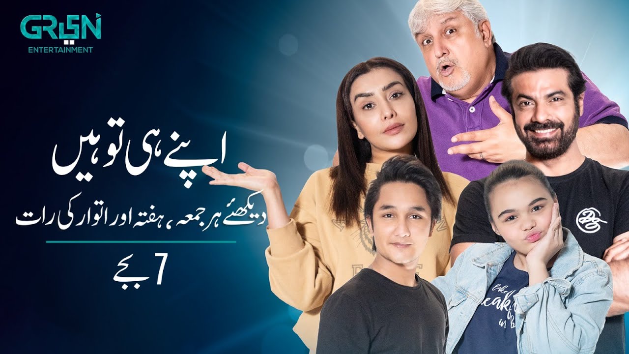 Apney Hee Tou Hain | Episode 01| Promo | Khalid Anam | Sohail Sameer | Maira Khan | Green TV