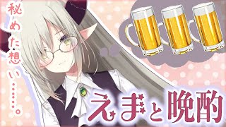 【えまと晩酌】今夜は檸檬堂。このサムネ、アニメのエンドカードっぽくね？【えま★おうがすと/にじさんじ所属】のサムネイル