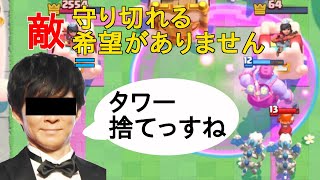 敵はタワーを捨てることしかできない！！プロも認めたチンパンデッキ！！