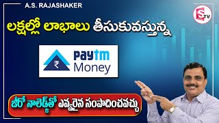 How To Buy & Sell Shares In Paytm Money App | A.S. Rajashaker about Paytm Money | SumanTV Money