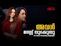 അവൾ മനസ്സ് തുറക്കുന്നു Bhavana Podcast Gulftreat