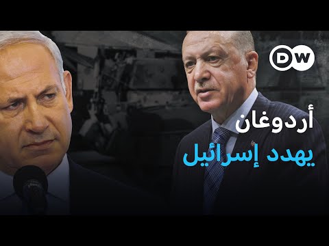 أردوغان يهدّد بالتدخل.. لماذا رفع الرئيس التركي النبرة ضد إسرائيل؟