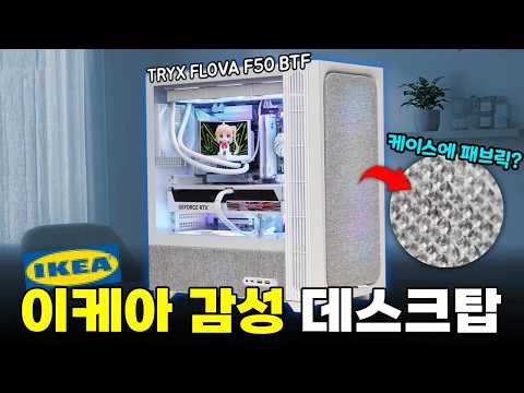 드디어 가구로 진화한 PC 케이스