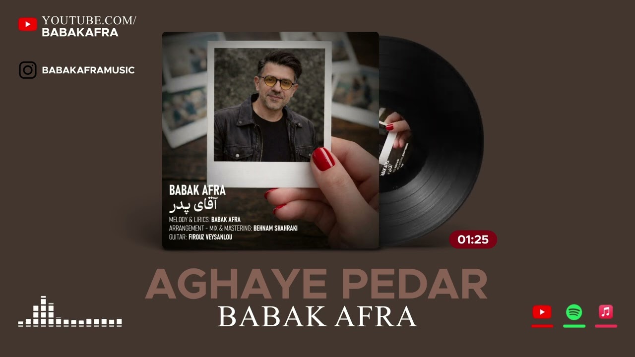 بابک افرا - آقای پدر | Babak Afra - Aghaye Pedar